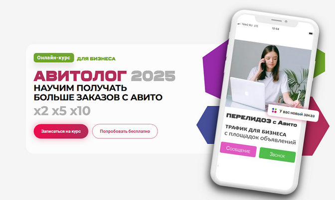 [Вячеслав Рассказов] [Avi-school] Авитолог 2025. О_0.png